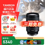 腾龙（Tamron）28-200mm F/2.8-5.6 Di III RXD大光圈远摄大变焦镜头 全画幅微单镜头(索尼全幅E口)滤镜套装
