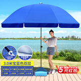 皆客户外遮阳伞大号摆摊伞大型雨伞太阳伞沙滩伞防晒广告庭院伞大伞 双层3.0米蓝三层架/银胶加厚 经久耐用