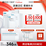 可复美面膜胶原舒舒贴25片重组胶原蛋白赋活舒缓面膜改善泛红面膜囤货装