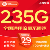 中国联通流量卡联通流量卡电话卡手机卡纯上网大流量卡5G不限速大王卡低月租超大流量 上海如意卡-29元235G+100分钟-省外勿拍