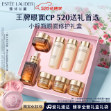 雅诗兰黛小棕瓶护肤套装(棕瓶50ml+棕眼15ml)化妆品520送女友礼物