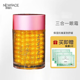 新面孔（NEW FACE） 金眼霜保湿紧致抗皱舒缓眼周护理 三合一金眼霜