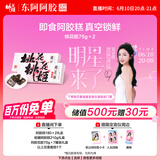 东阿阿胶桃花姬阿胶糕75g*2即食阿胶糕礼盒补品糕营养品送长辈 父亲节礼物