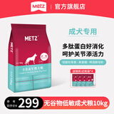玫斯（metz）无谷物低敏狗粮 全价成年期犬粮金毛哈士奇边牧全种类通用主食 成犬粮10kg