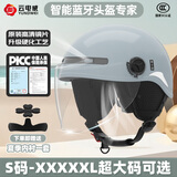 云电威3C认证电动车头盔蓝牙智能一体式特大码小头围夏季防晒摩托车电瓶车安全帽四季通用男女大小号半盔 【3C基础款】浅灰四季 S码