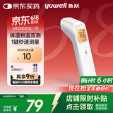 鱼跃(yuwell)红外电子温度体温计婴儿童老人测温额温枪可测奶温YHW-2