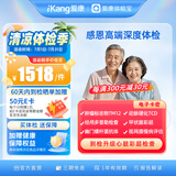 【父母体检升级版】爱康国宾 感恩高端中老年精选心血管 肿瘤早筛 动脉硬化 心脏彩超体检套餐 男女通用 默认电子券