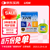 【无防腐剂】日本进口LION狮王Smile 40EX维生素眼药水滴眼液缓解视疲劳消炎去红血丝清凉型15ml 
