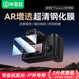 毕亚兹【AR增透】适用松下s5m2钢化膜s5IIX G100D s5二代 s5II相机屏幕保护贴膜 微单配件 XJM19