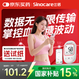 三诺医用级精准血糖仪 脱氢酶家用血糖动态监测 优稳升级款+100试纸