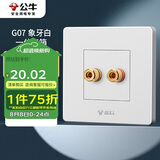 公牛（BULL）墙壁插座 G07系列 一位音箱插座 音响音频G07T106 白色 暗装