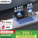 迅达（XUNDA）燃气灶天然气灶家用 双灶具灶台 嵌入式台式两用 4.5KW旋流火灶 国家政府补贴20% Q1-天然气
