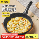 炊大皇 平底锅煎锅高级麦饭石色不粘锅煎盘30cm 电磁炉通用 JG30GJ