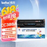 倍方 CC388a硒鼓超大容量易加粉 388a黑色适用惠普HP LaserJet ProP1007/P1008/P1106/P1108/M1213nf打印机碳粉盒