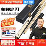 奥秘冰刃 台球杆小头斯诺克球杆中式黑八黑8桌球杆16彩通杆10mm