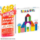 积木大营救（幼儿园推荐绘本，提高孩子抗挫力，培养合作精神）