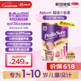雅培（Abbott）奇迹臻高顶配小安素儿童1-10岁成长配方粉高钙新加坡版巧克力800g