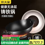 炊大皇 炒锅铁锅 无涂层铸铁锅双耳炒菜锅40cm 电磁炉通用传世 C40D2