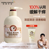所望牛奶沐浴露750ml 男士自营  泡沫丰富一冲即净 滋润不拔干 留香