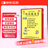 吉民 神农镇痛膏 10cm*14cm*8片/盒 活血散瘀 消肿止痛 腰背酸痛 跌打损伤 风湿关节痛 贴膏药