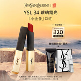 圣罗兰（YSL）小金条口红34哑光口红唇膏化妆品生日礼物女618抢先购
