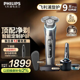 飞利浦（PHILIPS）电动剃须刀旋护9系Pro+经典版 SkinIQ智能光感刮胡刀配无线清洁中心 生日礼物送老公男友国家补贴