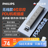 飞利浦（PHILIPS）无线PDU机柜插座电竞自接线排插4位2.5平方插线板鱼缸排插接线板工程大功率机房弱电箱适用拖线板