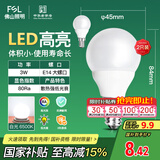 FSL佛山照明LED球泡节能灯泡3W小口E14日光色6500K 2支装