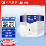 振德（ZHENDE）一次性医用外科口罩白色 夏季薄款透气防晒防粉尘过敏 10只*30袋