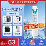 云米（VIOMI）净水器滤芯家用净水机滤芯PP棉前后置活性炭过滤 RO反渗透滤芯适用于600G厨下式/400G C1/V1/V2 2号前置活性炭滤芯