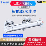 皇家名匠精铜智能太阳能恒温混水阀淋浴花洒冷热龙头洗澡电热水器恒温水阀 恒温阀（出水口上下2口）