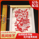 兆宸非遗蔚县剪纸熊猫挂画丝绸画 中国风商务伴手礼出国礼品 花开富贵 剪纸