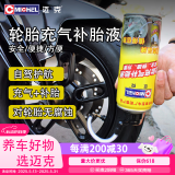 迈克（MICHEL）充气补胎液 汽车摩托车电动车真空胎自补液应急充气补胎工具450ml