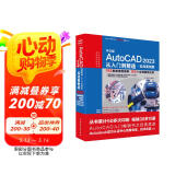 CADCAMCAE微视频讲解大系 中文版AutoCAD 2023从入门到精通 实战案例视频教学 autocad教材自学版机械设计建筑设计室内设计家具设计电气设计土木园林设计基础版图书书香节