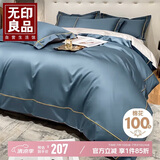 无印良品全棉A类四件套 100%纯棉床上用品套件 1.5米床被套200*230cm