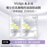 敷尔佳 乳糖酸控油敛肤面膜 祛痘收缩毛孔温和补水 体验装2片