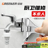 绿林（GREENER）活动扳手卫浴扳手家用万能活口大开口扳手短柄水管扳手多功能扳子