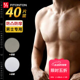 FitonTon男士乳贴游泳运动专用胸贴防汗防水防凸点男士超薄隐形无痕