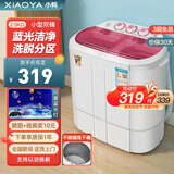 小鸭迷你洗衣机 半自动双缸桶洗衣机 母婴儿童宝宝洗衣机小型 2.5KG 白色加厚款【蓝光+240W功率+不锈钢脱水桶】