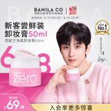 芭妮兰（banila co）【成毅同款】净柔卸妆膏经典款50ml  便携旅行 脸部眼唇卸妆可用