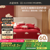 水星家纺四件套60支长绒棉床上纯棉100%床单轻奢套件被套枕套1.8米床平安