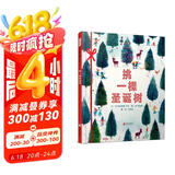 挑一棵圣诞树  精选英国新锐作家彼得·贾维斯  3-6岁（启发出品）