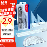 晨光（M&G）文具学生考试绘图套尺尺子套装小学生考试 4件套（直尺15cm+三角尺*2+量角器）ARL96042中考高考