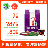 陇间柒月硒米8斤湖北恩施富硒大米长粒丝苗米世界硒都原产新米