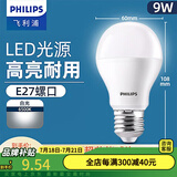 飞利浦（PHILIPS）LED灯泡节能灯超大球泡E27大螺口替换白炽灯泡超亮光源 2级能效经济型|E27|9W白光|900lm