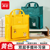 齐心（COMIX）学生补习袋牛津布多隔层手提袋 多功能收纳袋拎书袋 儿童旅游开学必备用品书包 EA317黄