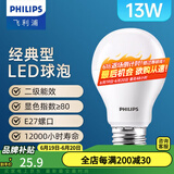 飞利浦（PHILIPS） led灯泡E27大螺口节能灯超大球泡吊灯暖灯饰护眼节能替换白炽灯 经济型|13W黄光|1300lm|3级能耗