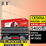 京呈适用惠普CE505A硒鼓2035 2050 2055X p2035n hp05a 400打印机 【5400页】2700页易加粉黑色硒鼓*2支 黑色