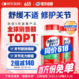 Move Free益节 氨糖软骨素钙片 绿瓶120粒*2 维骨力 成人中老年 美国进口