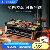 WMF福腾宝 家用室内多功能电烤炉电烧烤机烤肉烤串机不粘电烤盘少油少烟 双层电烤炉电焗炉 2层